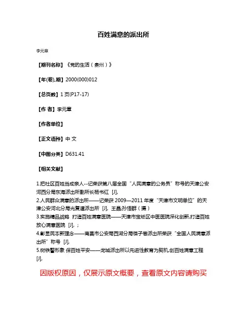 百姓满意的派出所