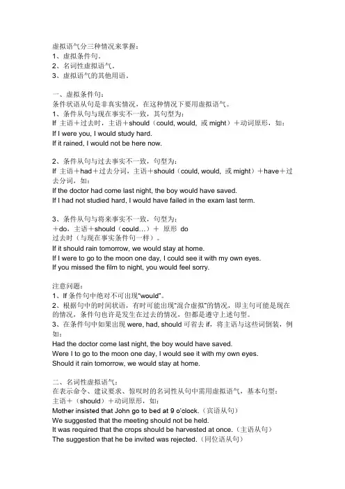 虚拟语气分三种情况来掌握