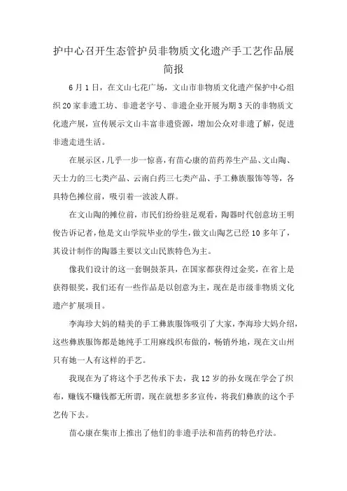 护中心召开生态管护员非物质文化遗产手工艺作品展简报