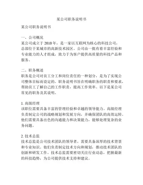 某公司职务说明书