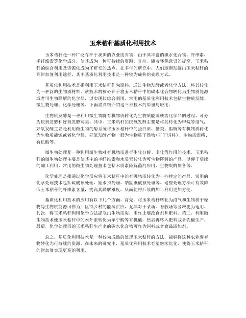 玉米秸秆基质化利用技术