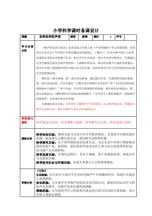 科学五上11.噪音的危害与预防教案
