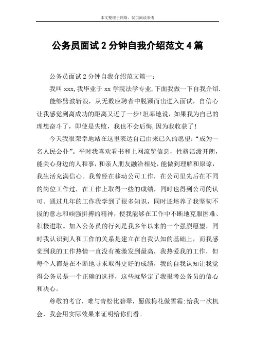 公务员面试2分钟自我介绍范文4篇