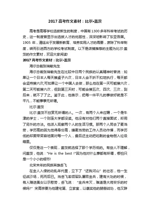2017高考作文素材：比尔·盖茨