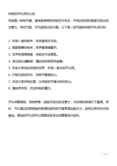 快板的开头词怎么说