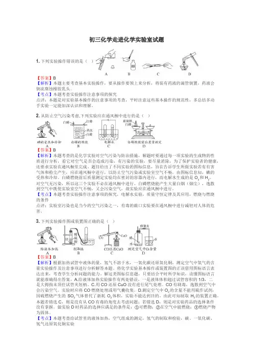 初三化学走进化学实验室试题
