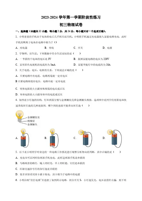 江苏省无锡市锡山区天一实验学校2023-2024学年九年级上学期12月月考物理试卷(含解析)