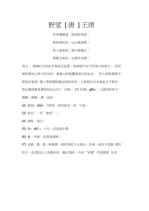 上海8年级上语文古诗及翻译