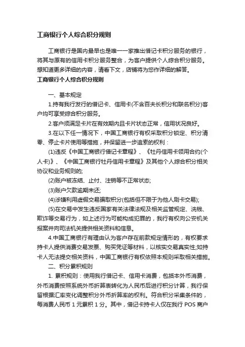 工商银行个人综合积分规则