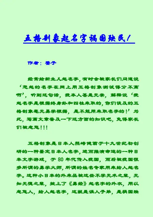 五格剖象起名字祸国殃民!