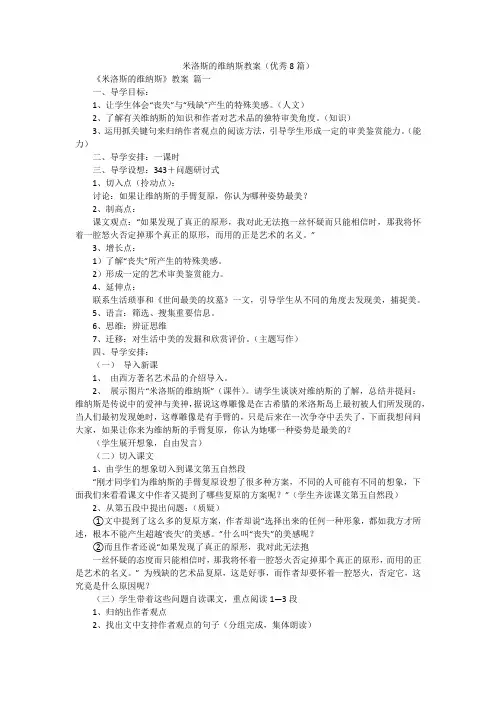 米洛斯的维纳斯教案(优秀8篇)
