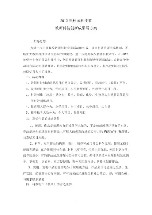 教师科技创新成果展活动方案201202