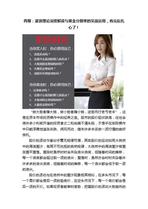 再爆：波浪理论深度解读与黄金分割率的实战运用，看完后扎心了！
