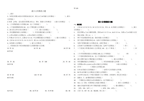 最小公倍数练习题