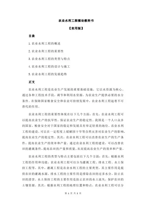 农业水利工程概论教科书