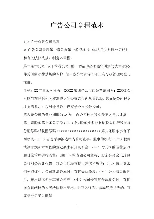广告公司章程范本