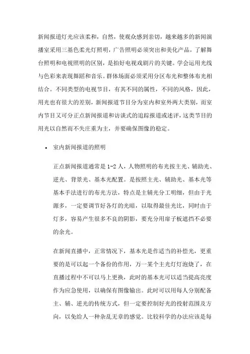 新闻报道灯光、三点式