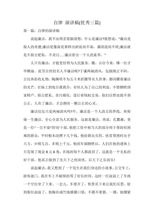 自律 演讲稿(优秀三篇)