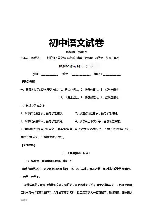 人教版七年级下册语文阅读训练4：理解和赏析句子(一)