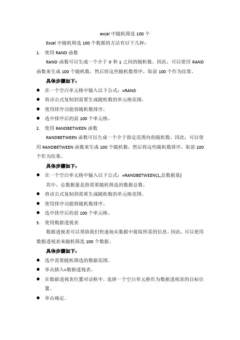 excel中随机筛选100个