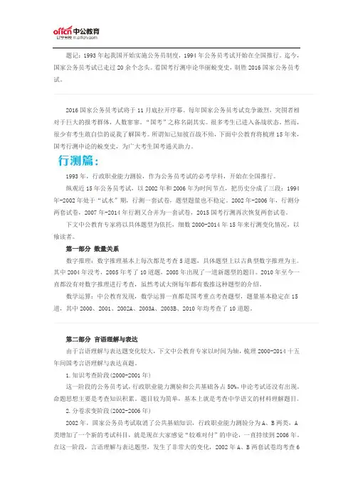 看近15年来国考考什么 制胜2016国考
