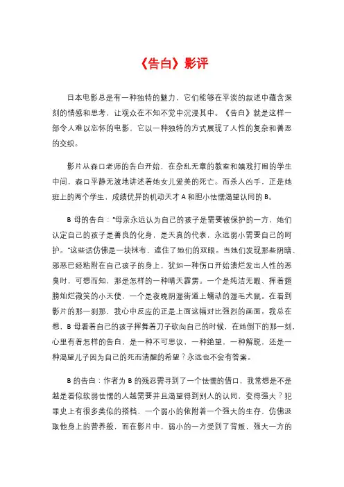《告白》影评