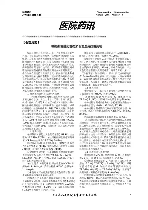 08医院药讯3