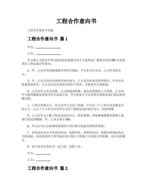 工程合作意向书