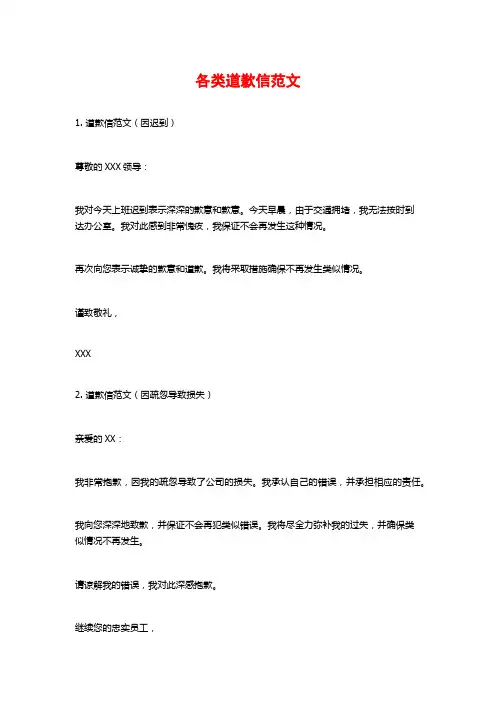 各类道歉信范文