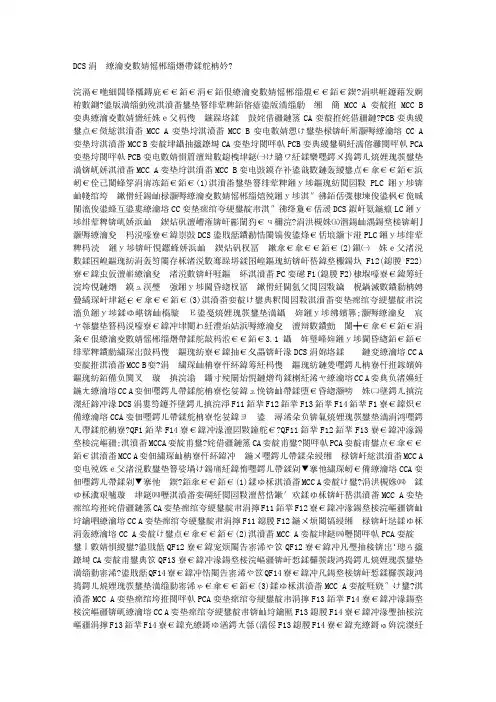 DCS中保安电源系统控制方案
