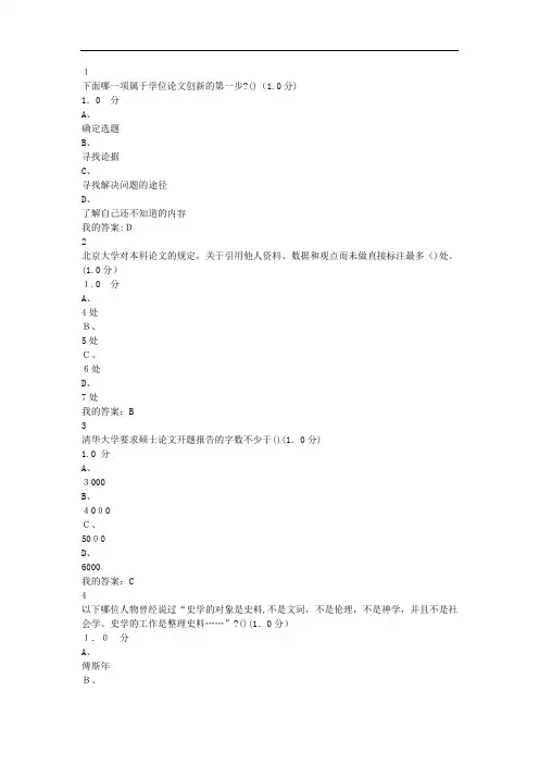学术基本要素专业论文写作期末考标准答案