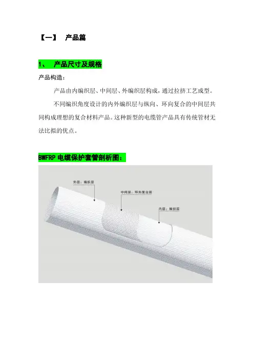 纤维编绕拉挤电缆保护套管优势