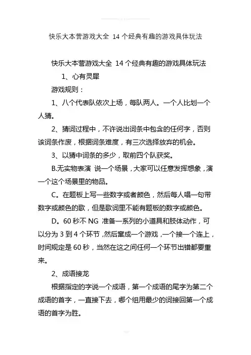 快乐大本营游戏大全-14个经典有趣的游戏具体玩法