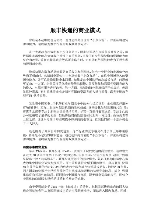 顺丰快递的商业模式_