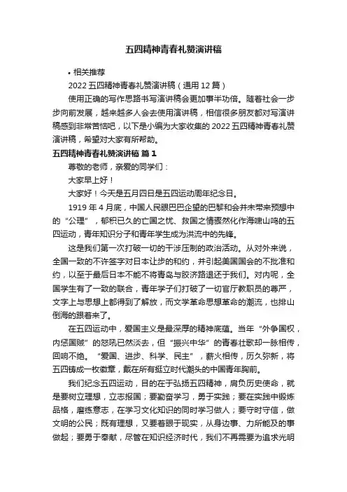 五四精神青春礼赞演讲稿