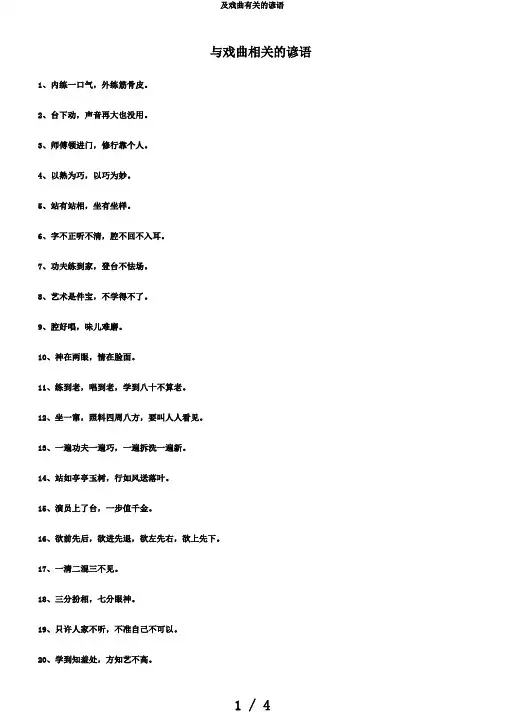 及戏曲有关的谚语