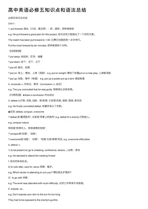 高中英语必修五知识点和语法总结