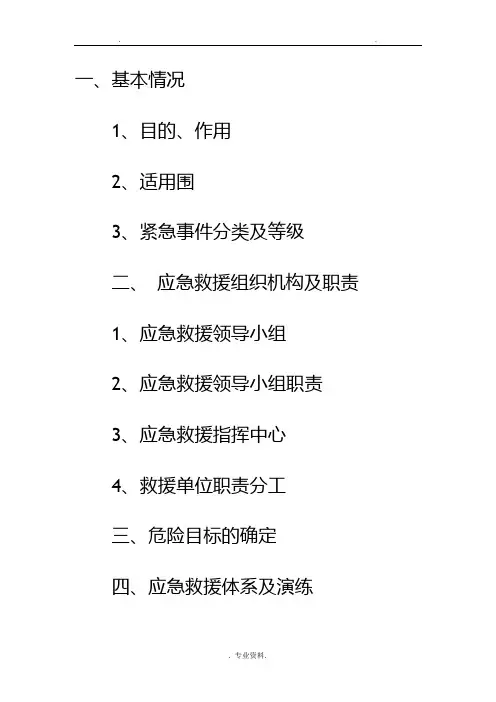 某机场应急救援预案案例