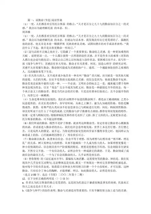 说勤奋(节选)阅读答案