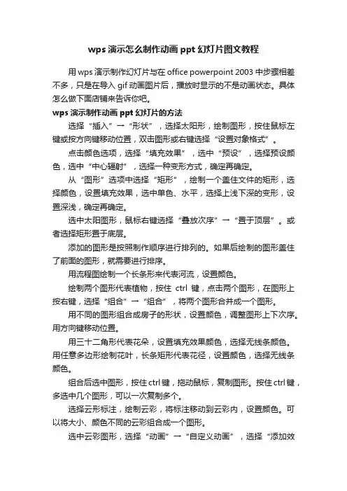 wps演示怎么制作动画ppt幻灯片图文教程