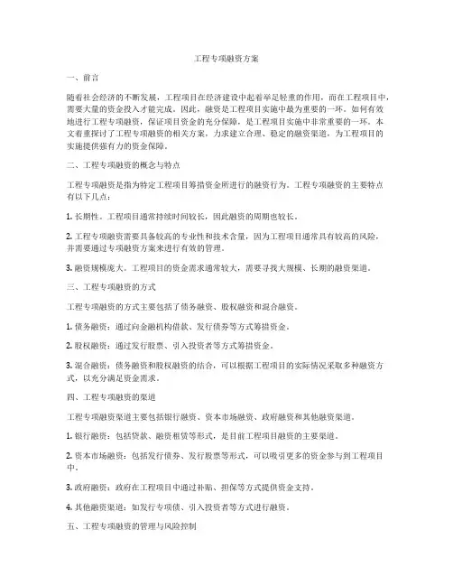 工程专项融资方案