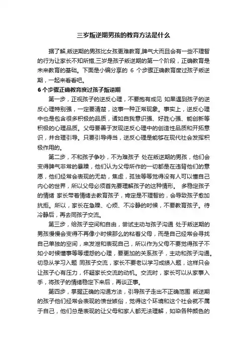 三岁叛逆期男孩的教育方法是什么