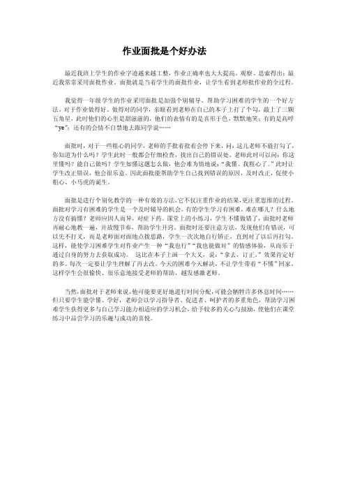 [语文]作业面批是个好办法（教师论文）
