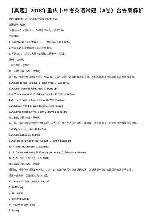 【真题】2018年重庆市中考英语试题（A卷）含答案解析