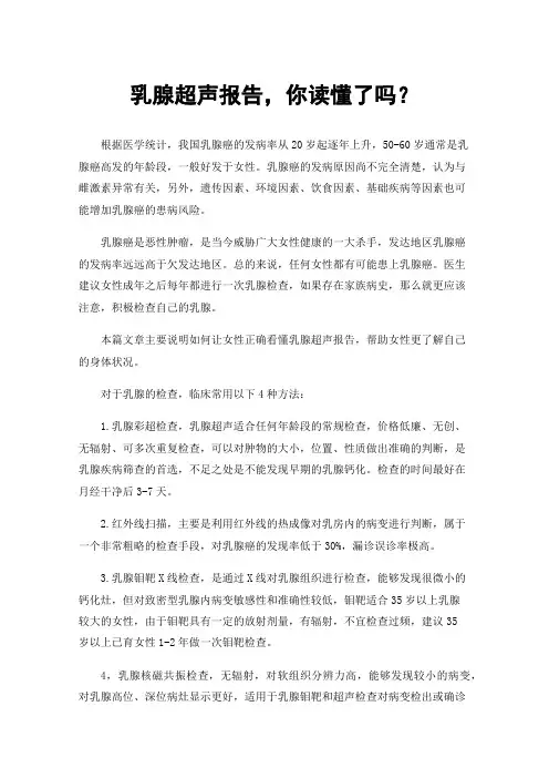 乳腺超声报告，你读懂了吗？