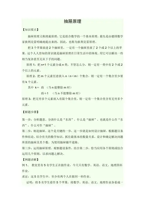 抽屉原理