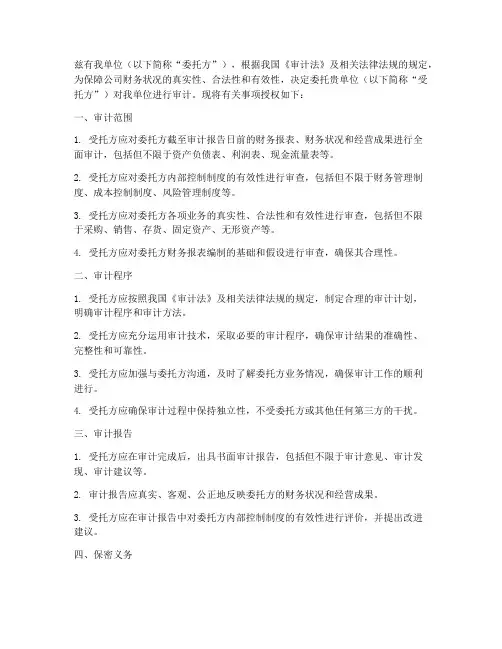 审计委托授权书