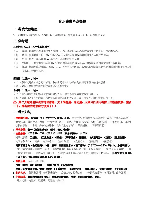 (完整版)大学音乐鉴赏考试题目