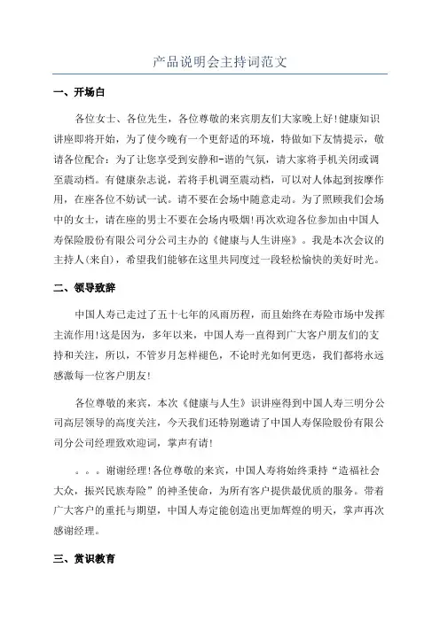 产品说明会主持词范文
