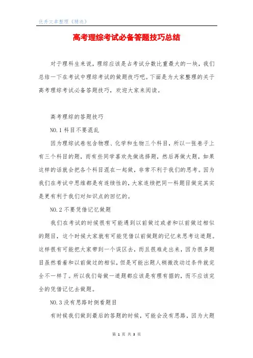 高考理综考试必备答题技巧总结